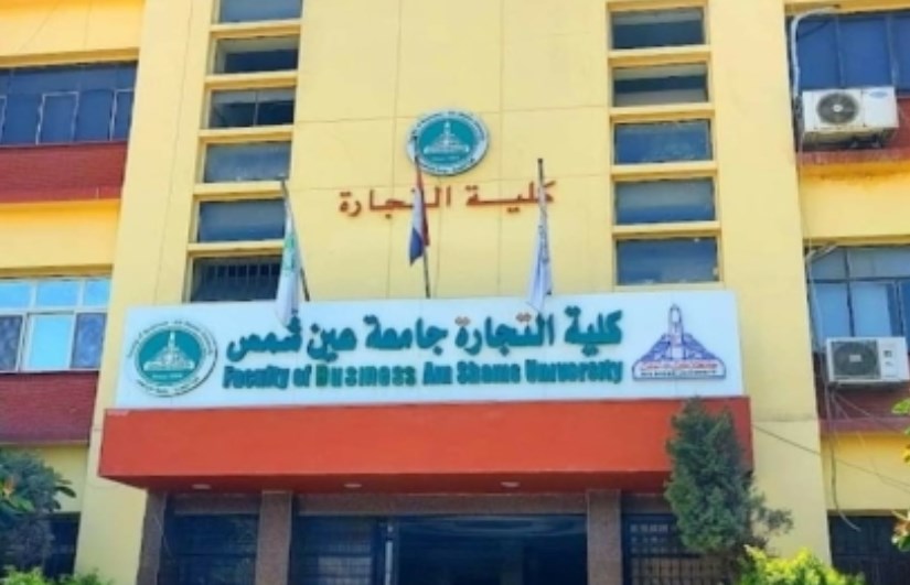 كلية التجارة جامعة عين شمس 