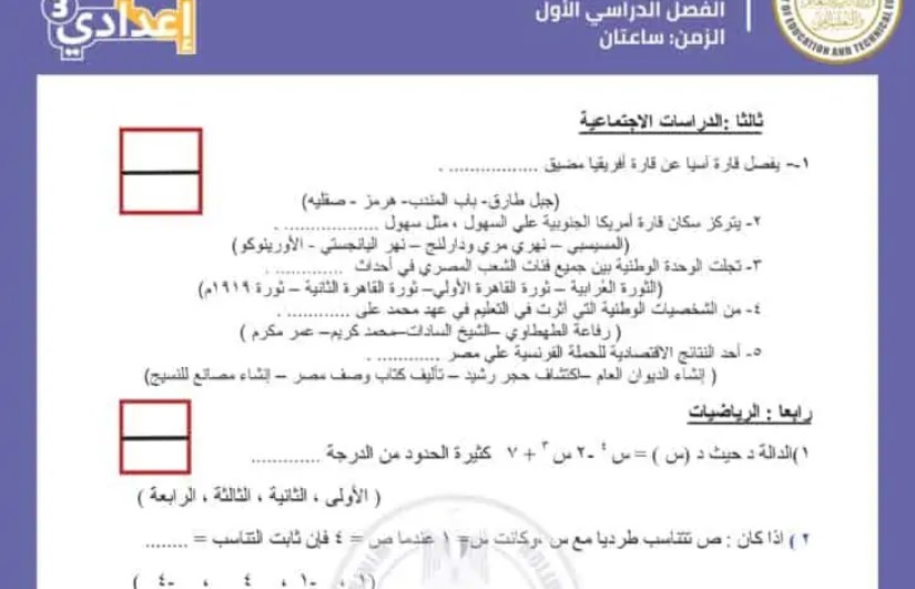 الشهادة الاعدادية 