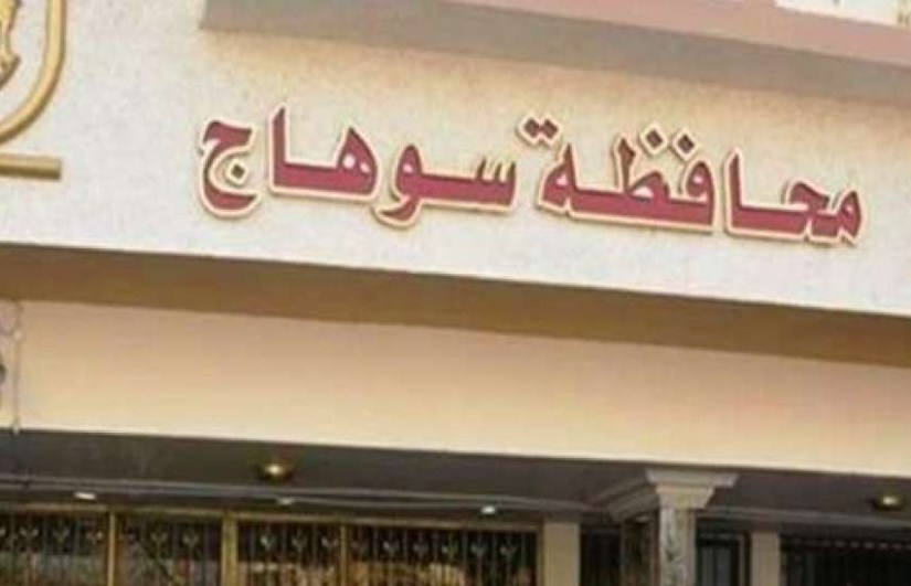 محافظة سوهاج 