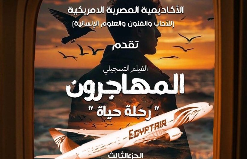 فيلم المهاجرون 