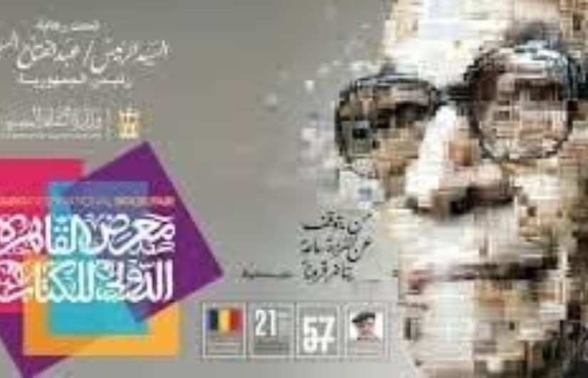 ندوة تاريخ وحاضر الرياضة المصرية