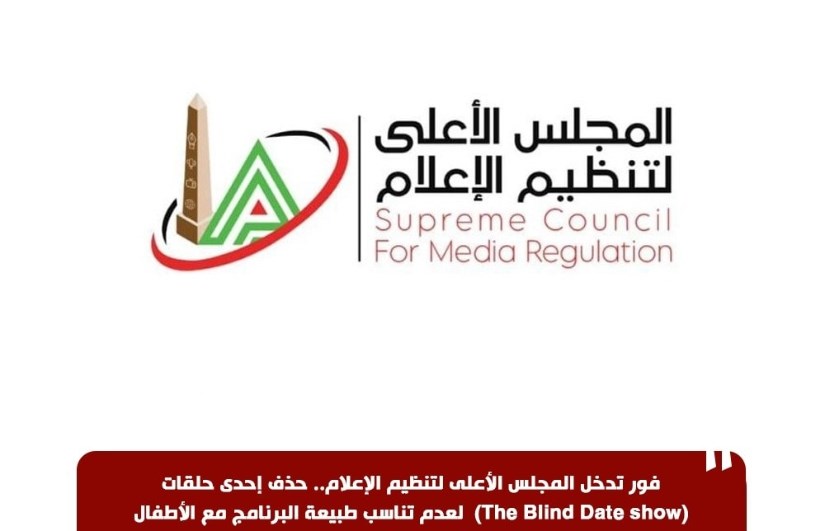 المجلس الأعلى لتنظيم الإعلام