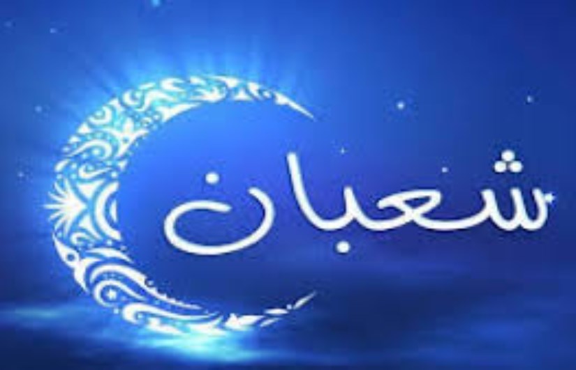 دعاء أول ليلة شعبان 1447-2026