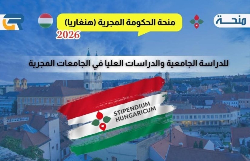 جامعة اسيوط تعلن عن منح دراسية بدولة المجر