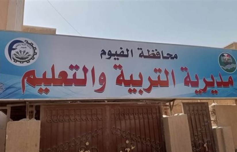 رابط نتيجة الصف الثالث الإعدادي 2026 محافظة الفيوم