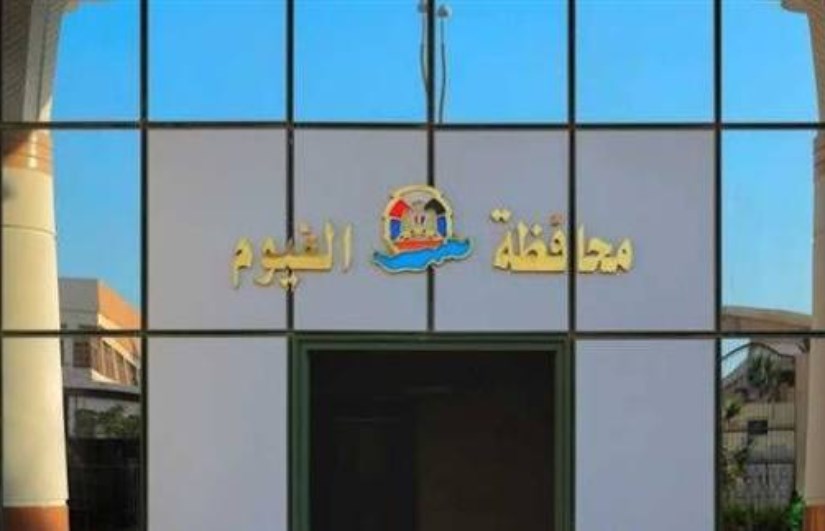 نتيجة الشهادة الإعدادية 2026 في محافظة الفيوم