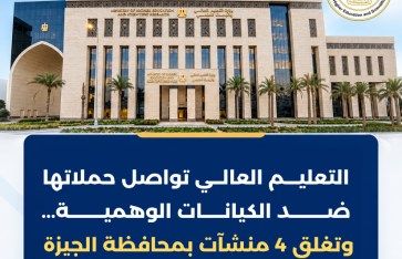 وزارة التعليم العالي 