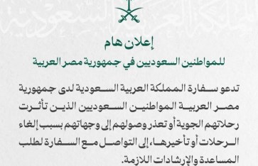 إعلان السفارة السعودية 