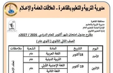 جدول امتحانات شهر أكتوبر