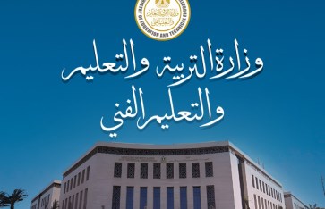 وزارة التربية والتعليم 