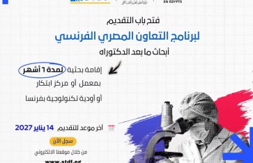 هيئة تمويل العلوم والتكنولوجيا