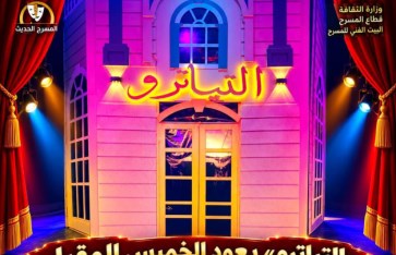مسرحية التياترو