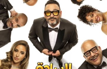 مسرحية السادة الأعضاء