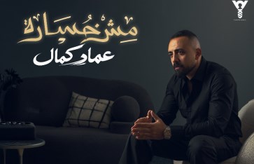 عماد كمال