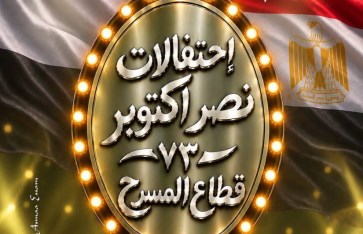 احتفالات أكتوبر 