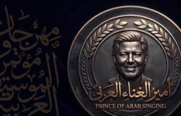 مهرجان الموسيقى العربية 