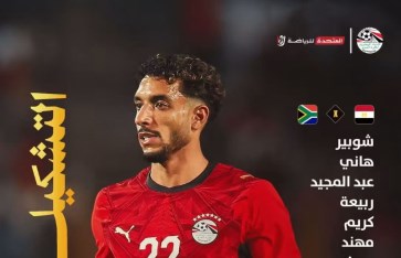 منتخب مصر 
