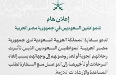 إعلان السفارة السعودية 