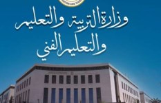 وزارة التربية والتعليم 