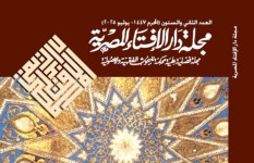 مجلة دار الإفتاء 