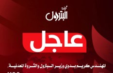 غلاف مجلة البترول 