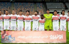 الزمالك 