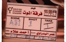 فيلم فرقة الموت