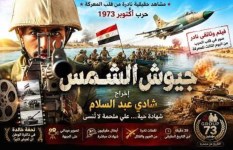 فيلم جيوش الشمس