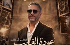 فضل شاكر