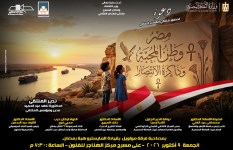 مصر وطن المحبة وذاكرة الانتصار