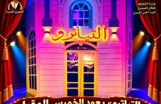 مسرحية التياترو