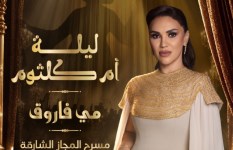 مي فاروق