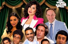 مسرحية العيال رجعت