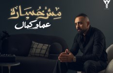 عماد كمال