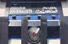 نقابة الصحفيين 