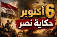 نصر أكتوبر 