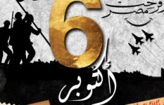 انتصارات أكتوبر 