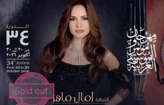 آمال ماهر 