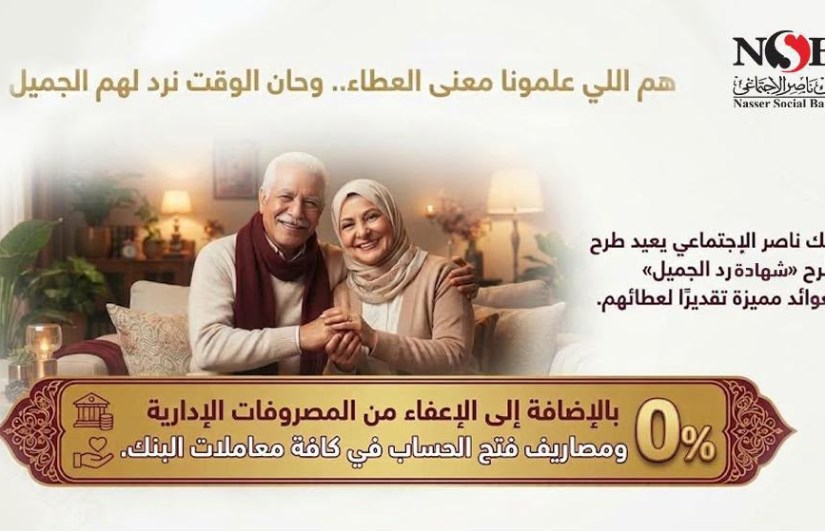 شهادة رد الجميل