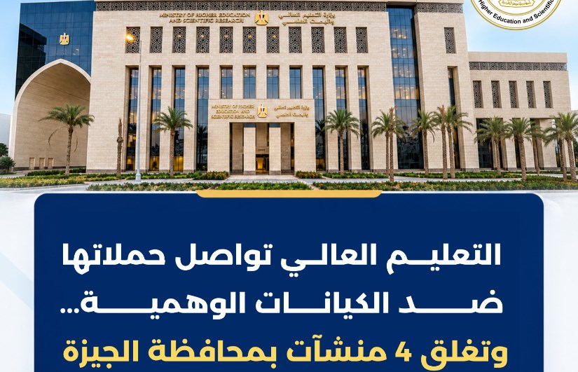 وزارة التعليم العالي 