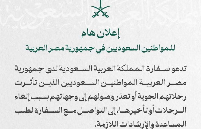 إعلان السفارة السعودية 