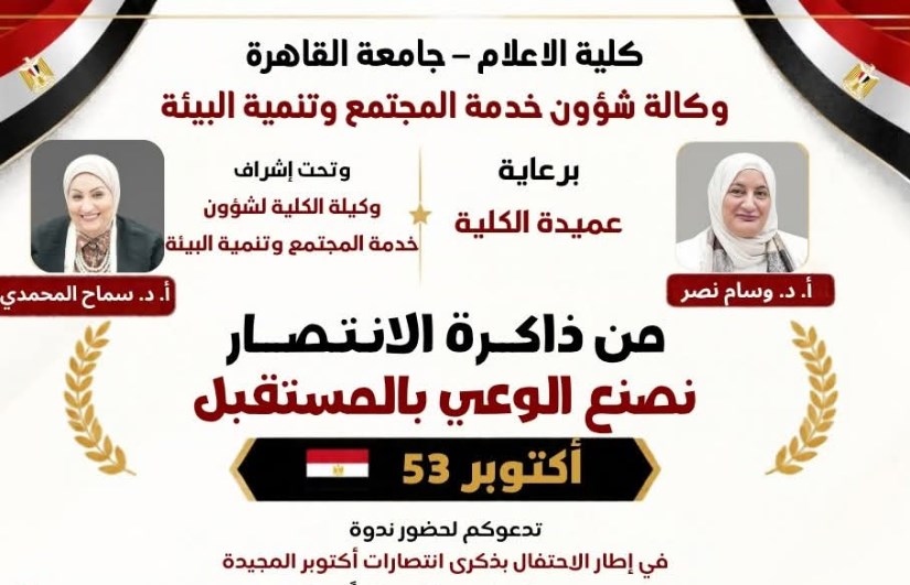 ندوة بجامعة القاهرة 