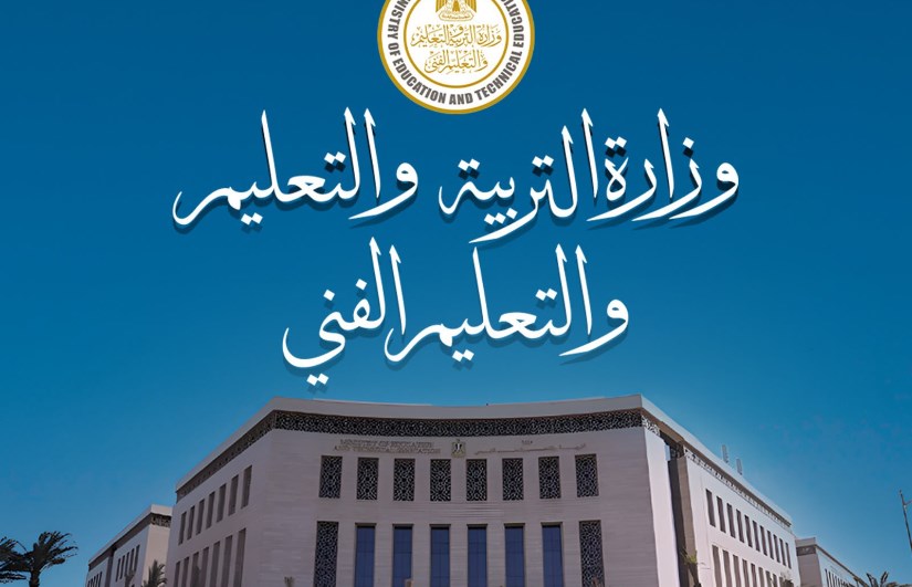 وزارة التربية والتعليم 