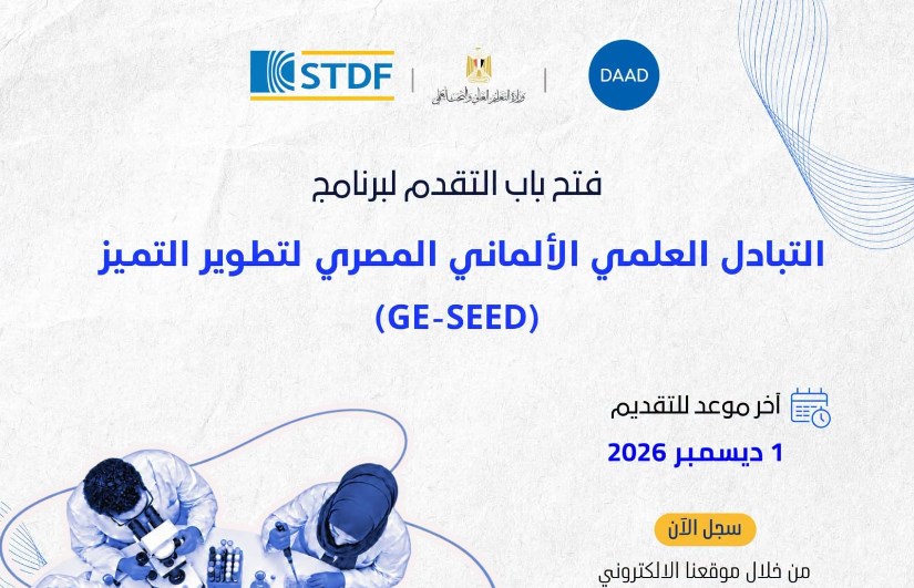 هيئة تمويل العلوم والتكنولوجيا