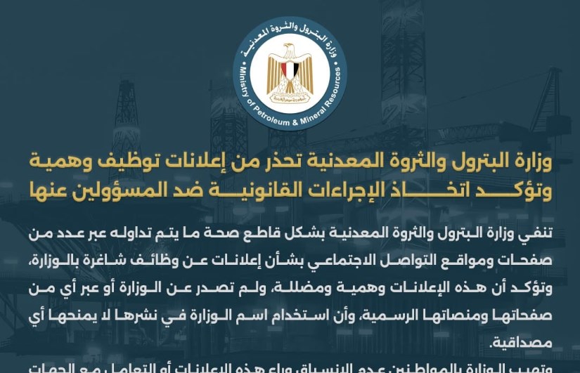 بيان وزارة البترول