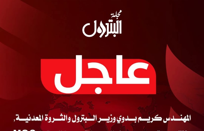غلاف مجلة البترول 