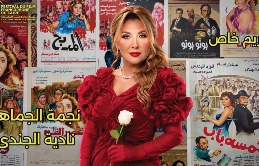 مهرجان القاهرة للسينما الفرنكوفونية