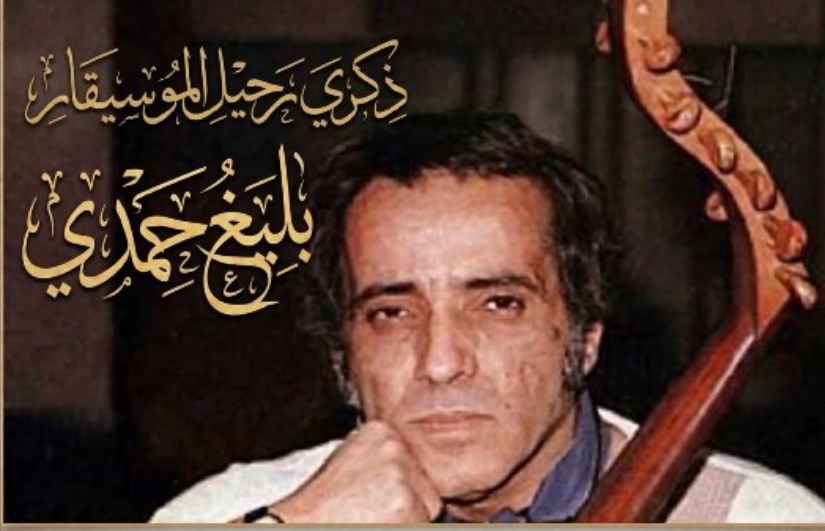 بليغ حمدي
