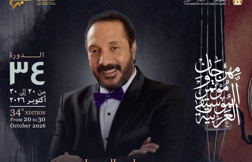 مهرجان ومؤتمر الموسيقى العربية