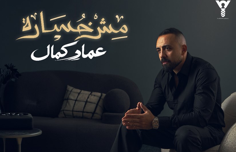 عماد كمال